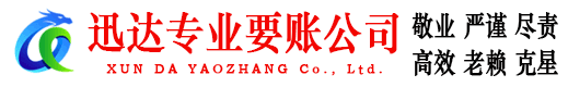 铁山港要账公司